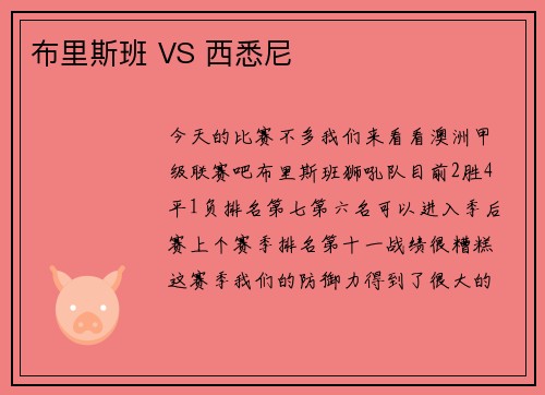 布里斯班 VS 西悉尼