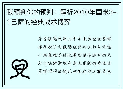 我预判你的预判：解析2010年国米3-1巴萨的经典战术博弈