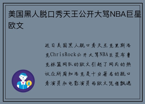 美国黑人脱口秀天王公开大骂NBA巨星欧文