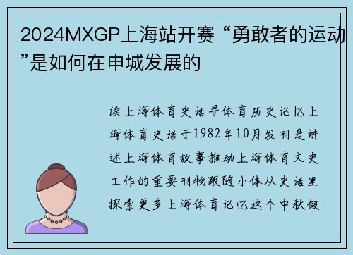 2024MXGP上海站开赛 “勇敢者的运动”是如何在申城发展的