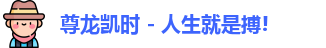 尊龙凯时
